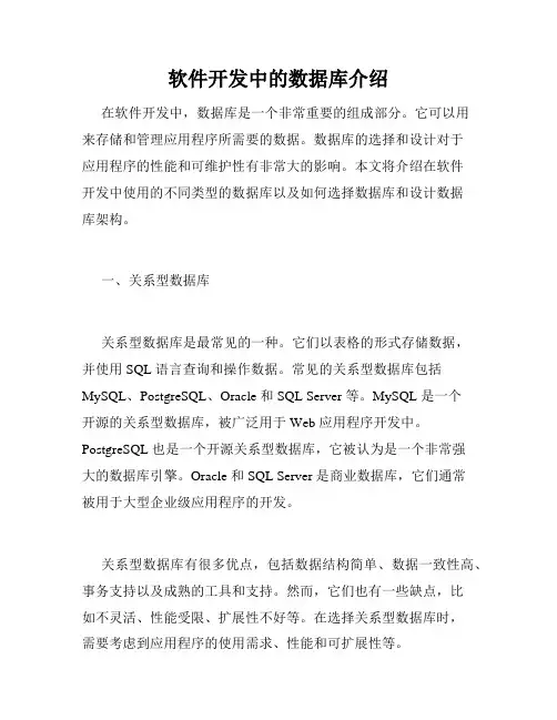 软件开发中的数据库介绍