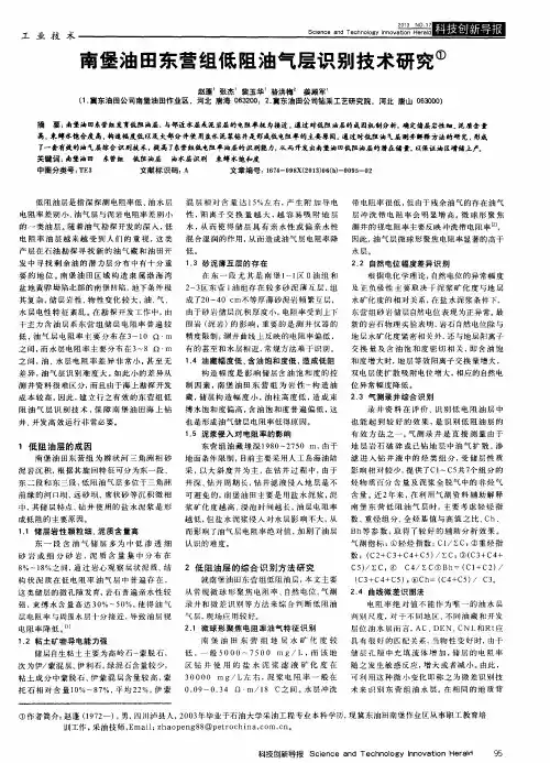 南堡油田东营组低阻油气层识别技术研究