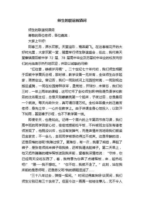 师生的联谊祝酒词