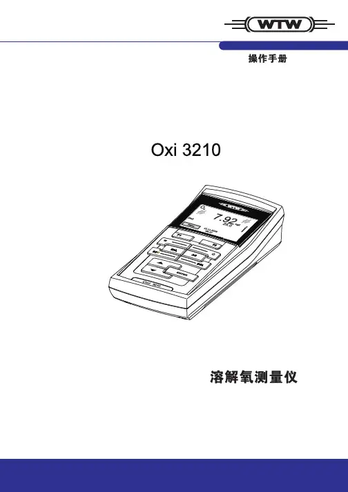 德国WTWOxi3210溶解氧测定仪中文操作手册