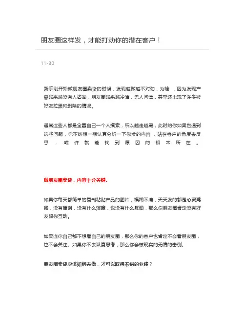 【销售技巧】朋友圈这样发,才能打动你的潜在客户