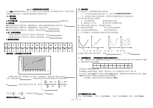 2.3.1变量间的相关关系导学案