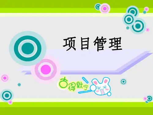 项目管理--网络图