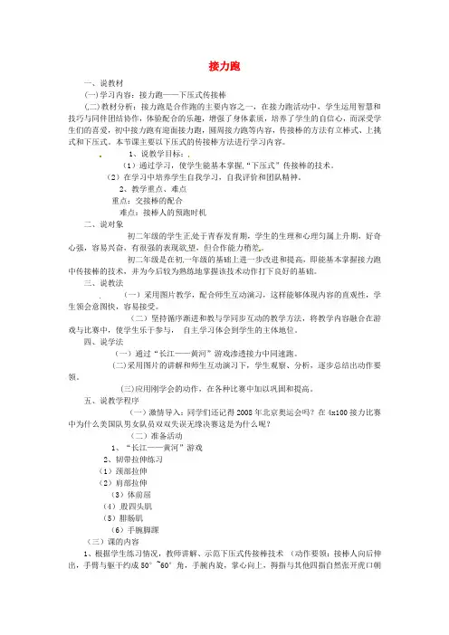 甘肃省民勤县第五中学八年级体育《接力跑》说课稿