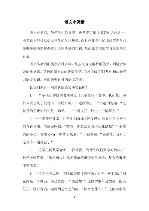 语文小笑话