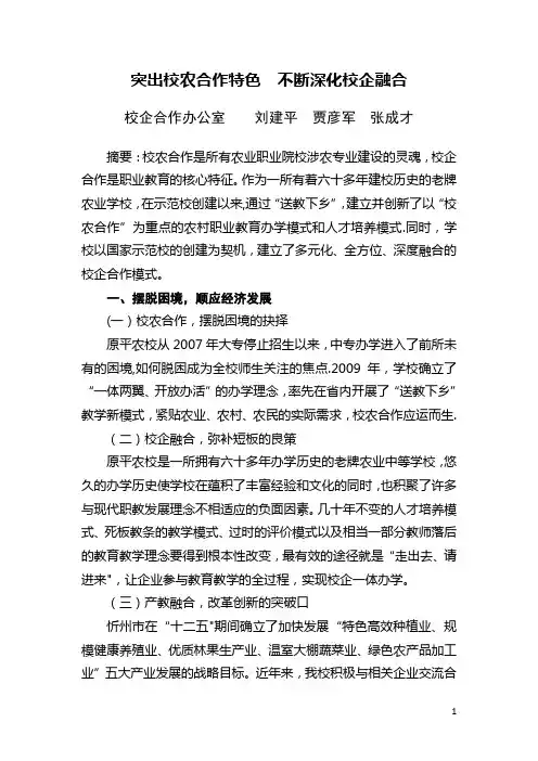 校企合作典型案例(修改)