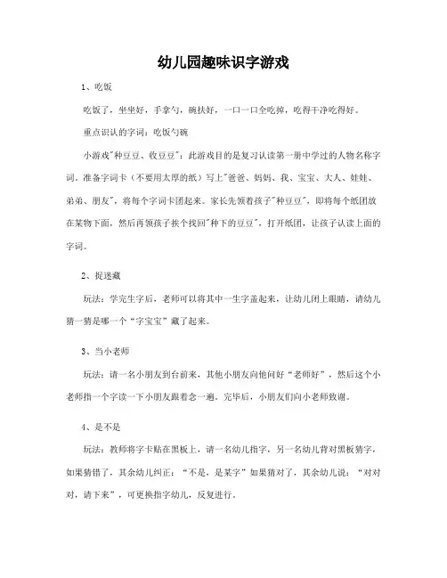 幼儿园趣味识字游戏20