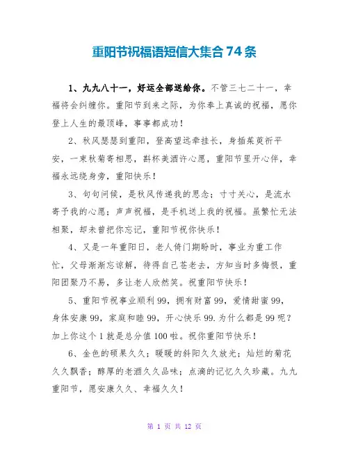 重阳节祝福语短信大集合74条