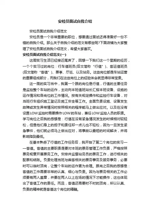 安检员面试自我介绍