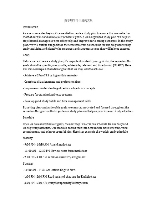 新学期学习计划英文版