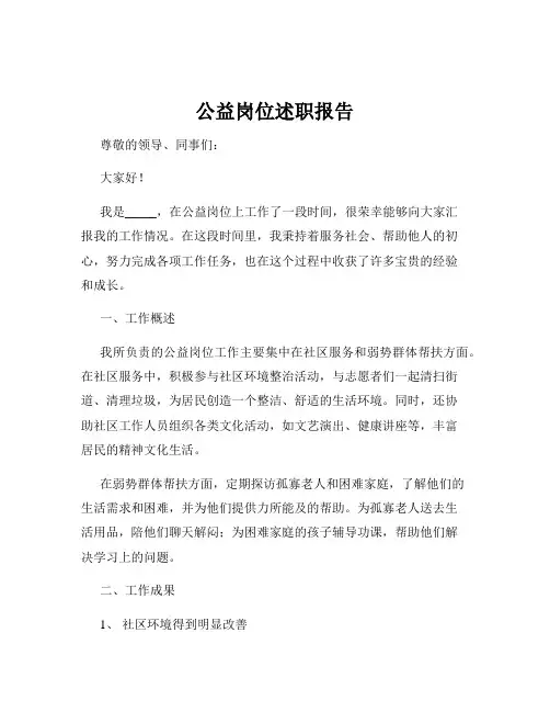 公益岗位述职报告