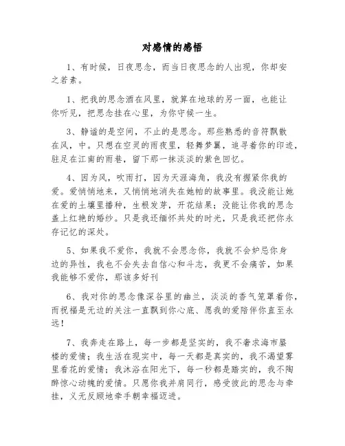 对感情的感悟