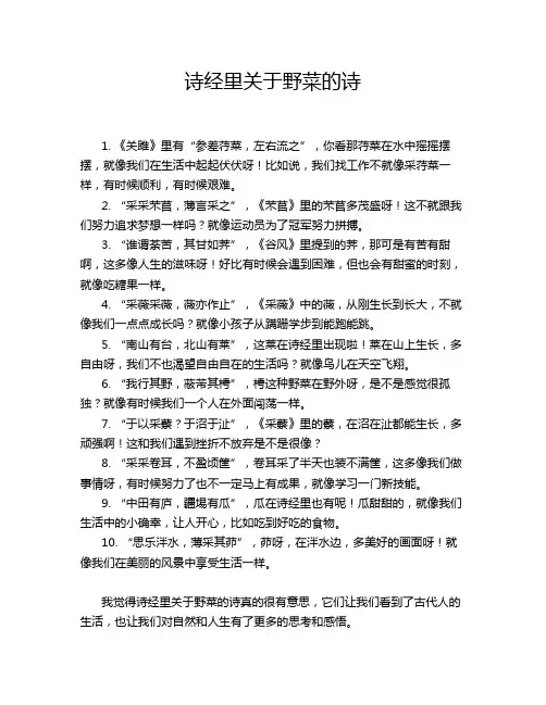 诗经里关于野菜的诗