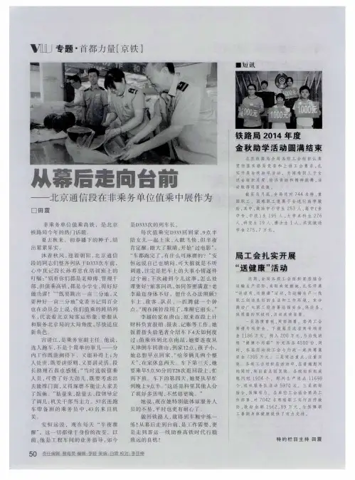 从幕后走向台前——北京通信段在非乘务单位值乘中展作为
