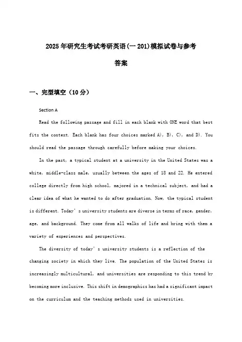 2025年研究生考试考研英语(一201)试卷与参考答案