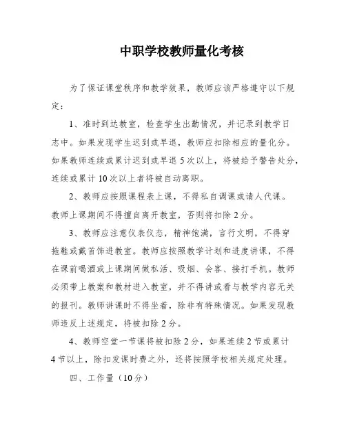 中职学校教师量化考核