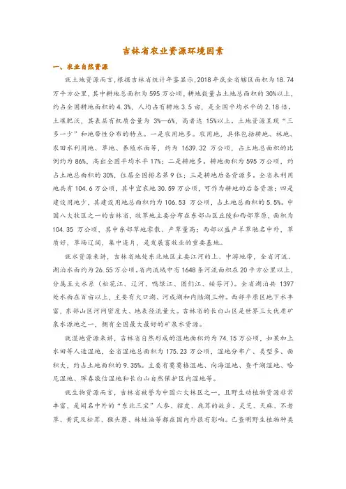 吉林省农业资源环境因素