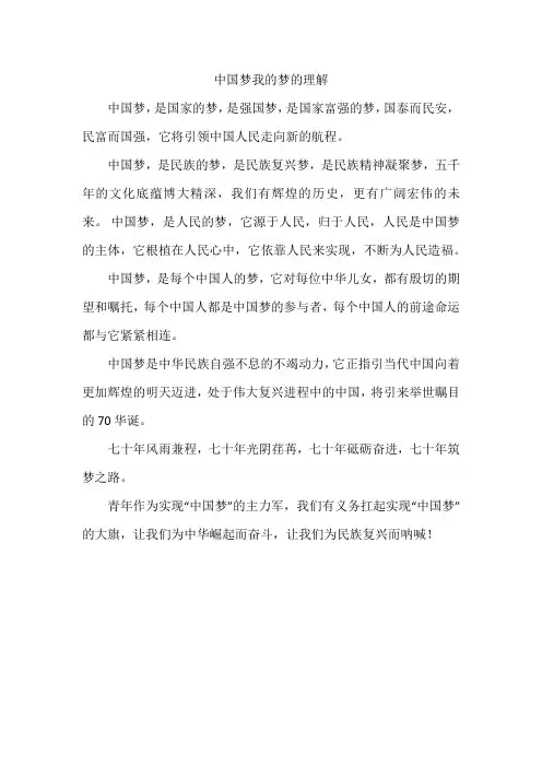 中国梦我的梦的理解