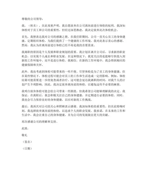 自动放弃离岗前体检保证书