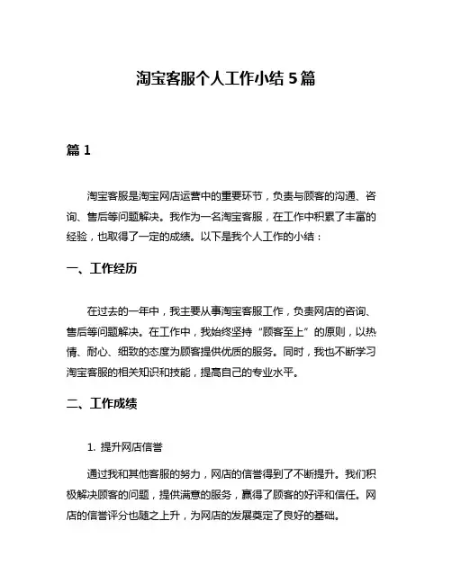 淘宝客服个人工作小结5篇