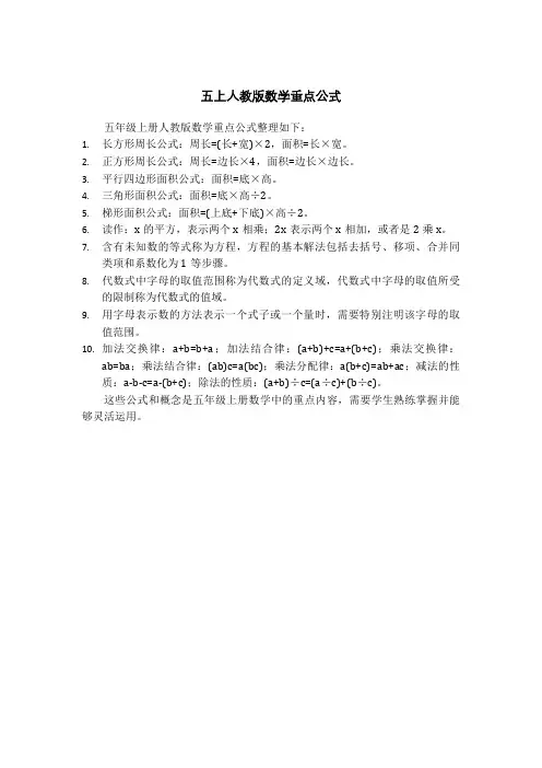 五上人教版数学重点公式