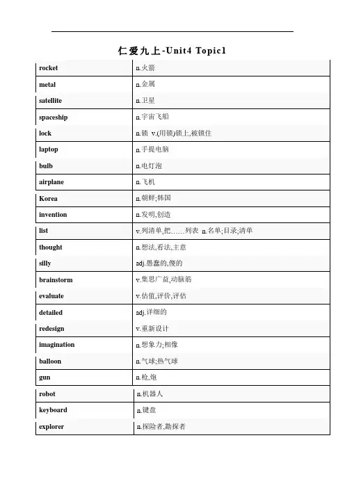 仁爱版九年级上册英语-Unit4：Topic1单词汇总+知识梳理