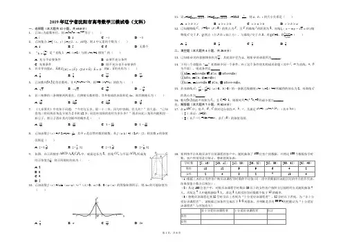 2019年辽宁省沈阳市高考数学三模试卷(文科)(解析版)