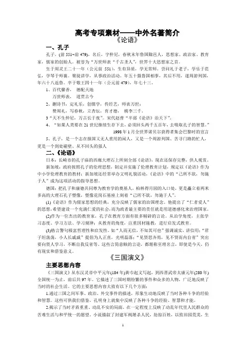 高考专项素材：中外名著简介与考前练兵
