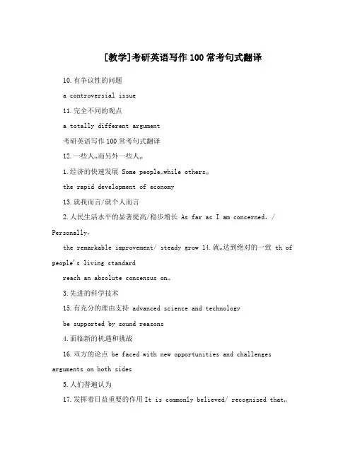考研英语写作100常考句式翻译