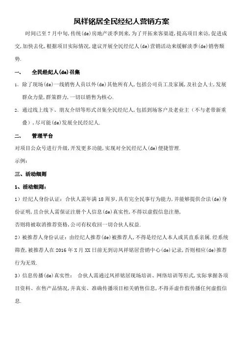 全民经纪人方案