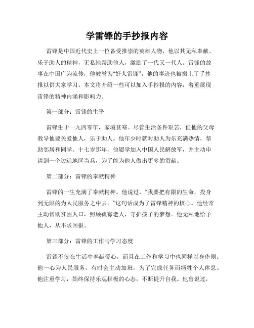 学雷锋的手抄报内容