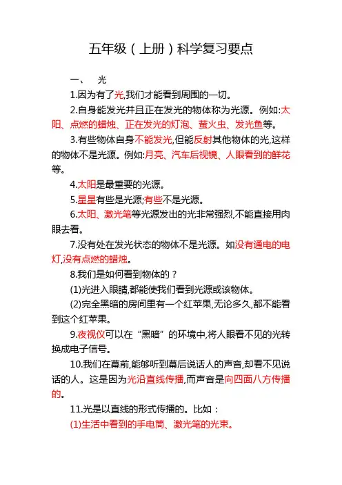 五年级(上册)科学复习要点