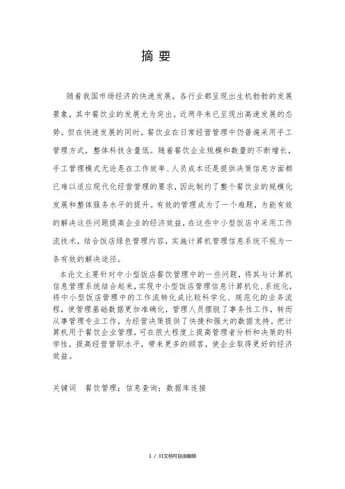 饭店就餐管理系统数据库课设