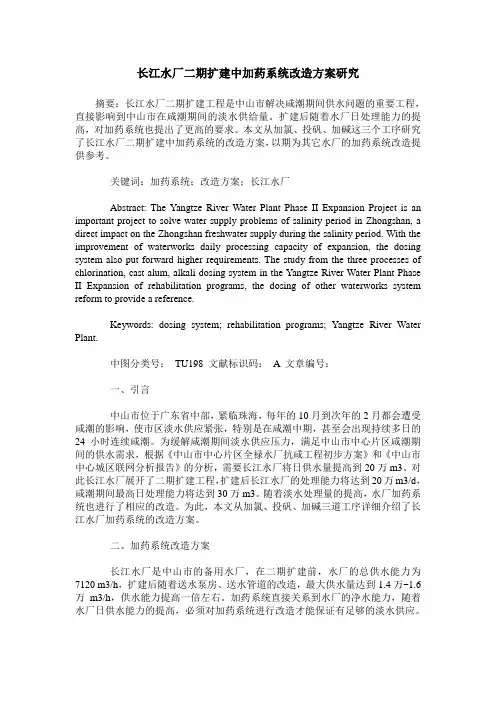 长江水厂二期扩建中加药系统改造方案研究