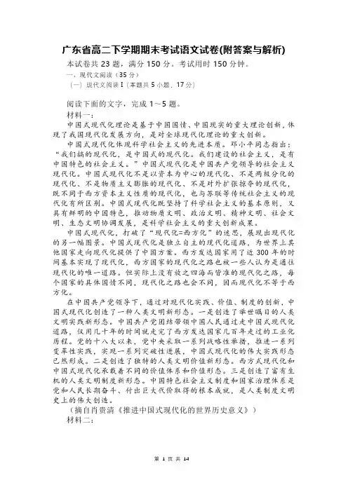广东省高二下学期期末考试语文试卷(附答案与解析)