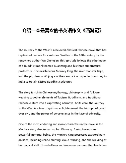 介绍一本最喜欢的书英语作文《西游记》