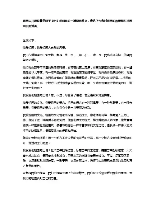 祖国山川颂全文