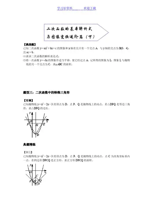 九年级二次函数的基本解析式与图像变换进阶篇
