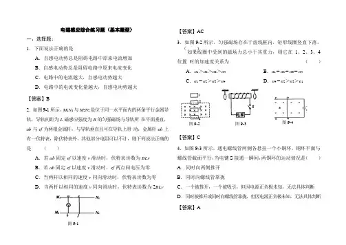 (完整版)电磁感应综合练习题(基本题型,含答案)