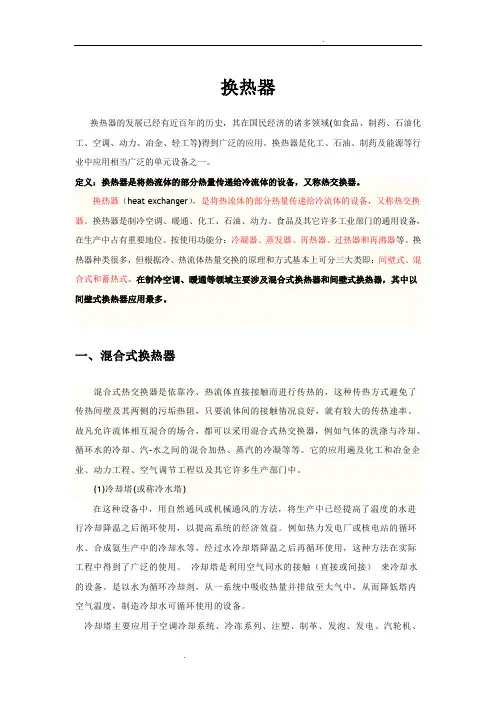 制冷与空调专业常用换热器简介