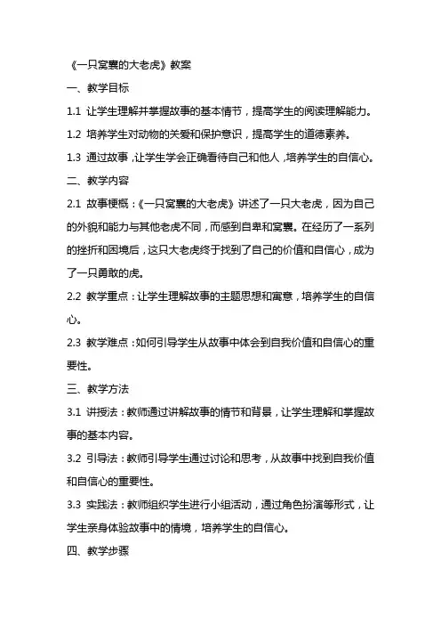 一只窝囊的大老虎 教案