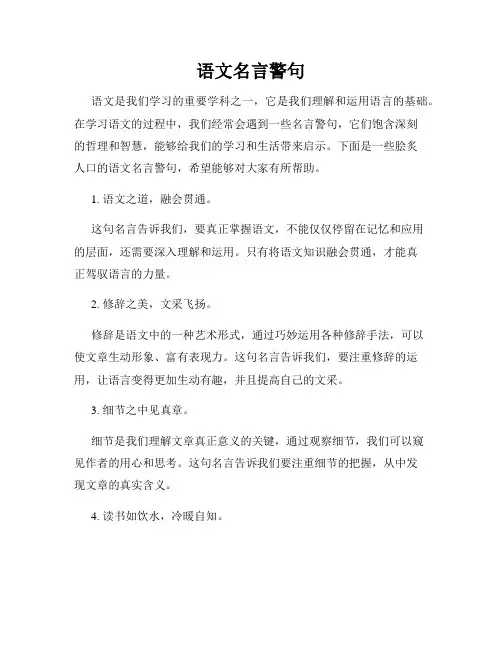 语文名言警句