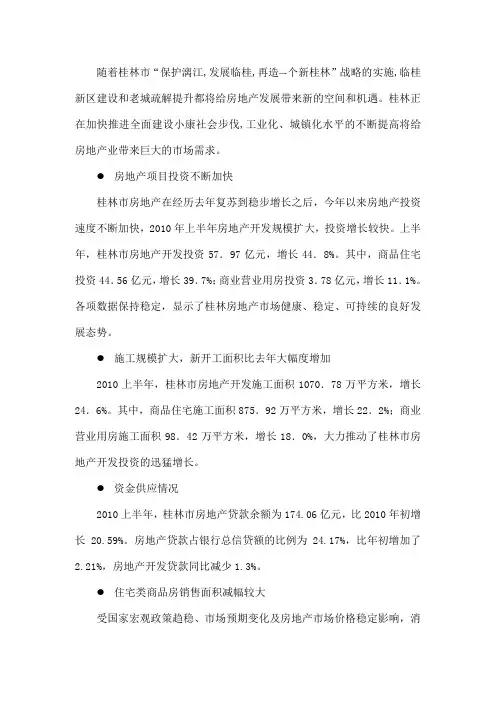 桂林市住宅房地产市场分析