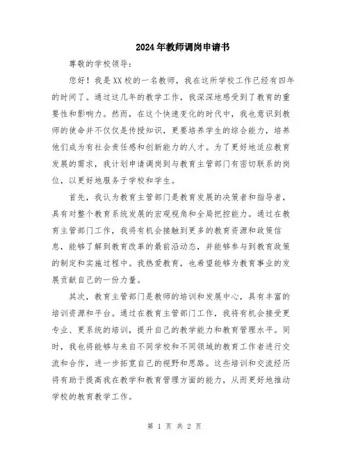 2024年教师调岗申请书