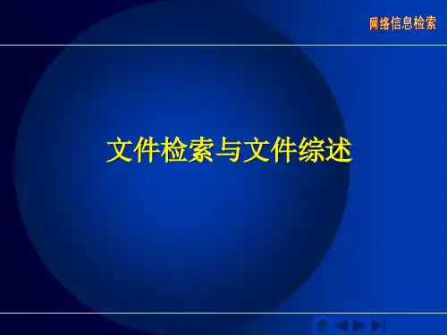 文献综述和文献检索