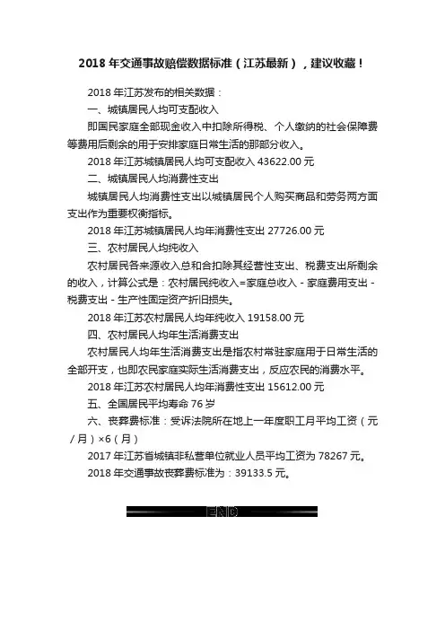 2018年交通事故赔偿数据标准（江苏最新），建议收藏！