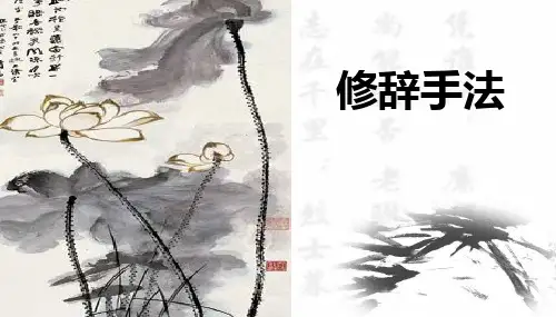 体育单招语文高考复习 修辞手法专题