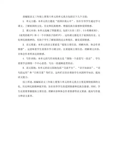 部编版语文三年级上册第六单元单元重点
