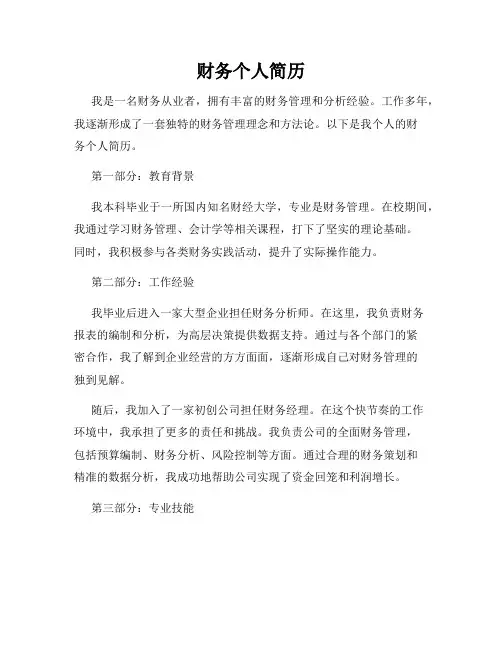 财务个人简历