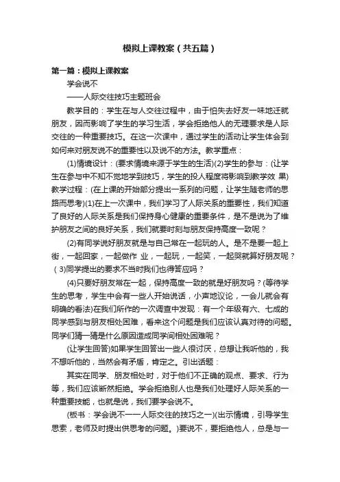 模拟上课教案（共五篇）
